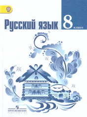 Русский язык