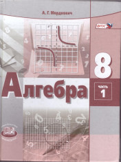 Алгебра (в 2 частях)