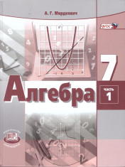 Алгебра (в 2 частях)