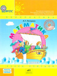 Математика (в 3 частях).